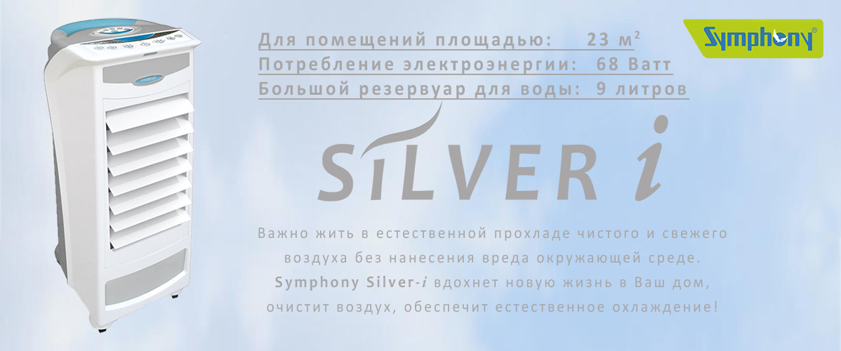    Symphony SILVER-i